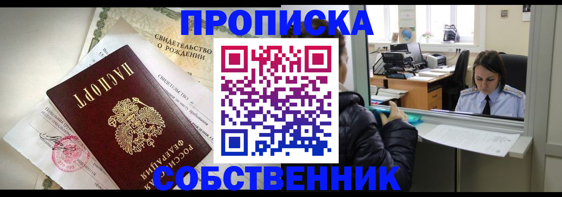 временная регистрация в квартире в Нефтекамске