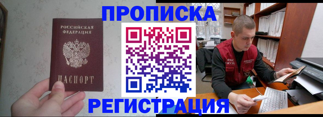 прописка в Нефтекамске