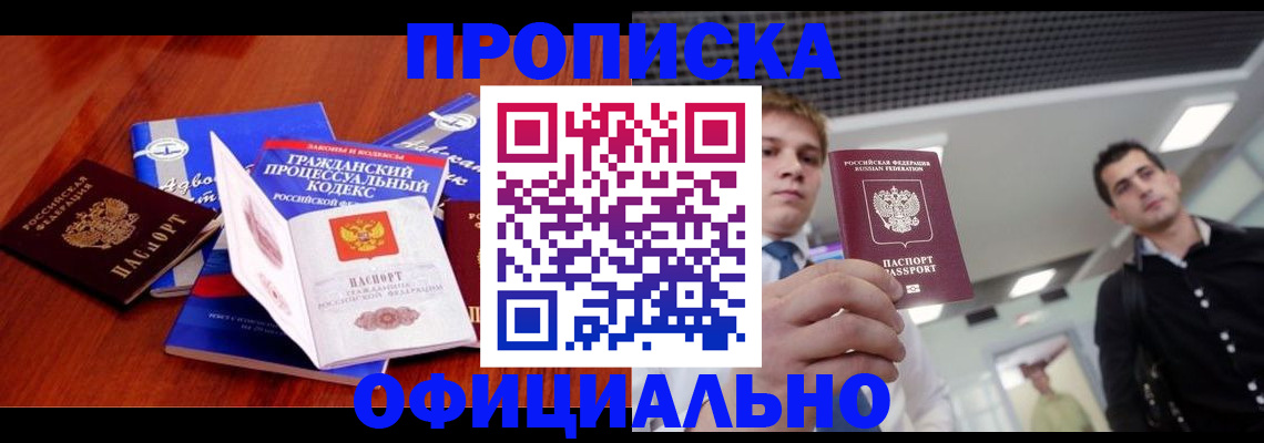 временная регистрация в квартире в Нефтекамске