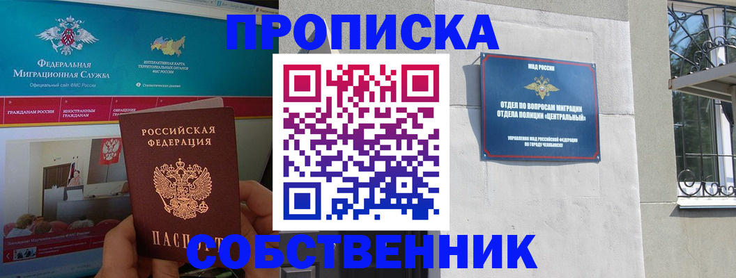 прописка поиск в Нефтекамске